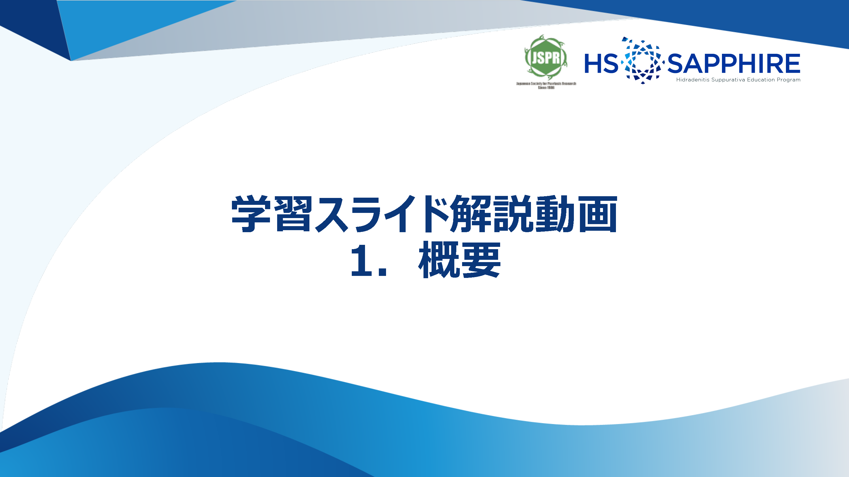 学習スライド解説動画の画像