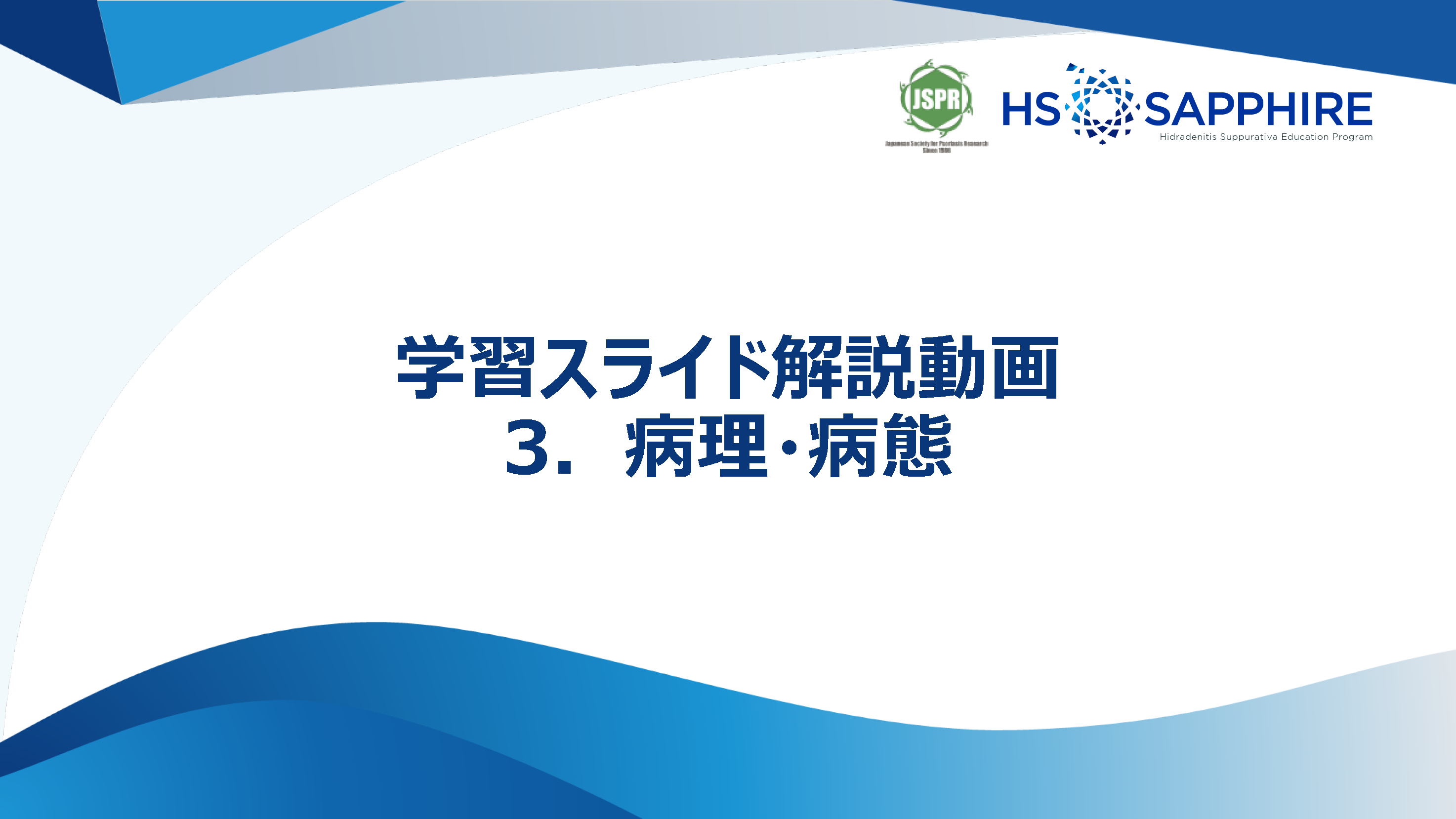 学習スライド解説動画の画像