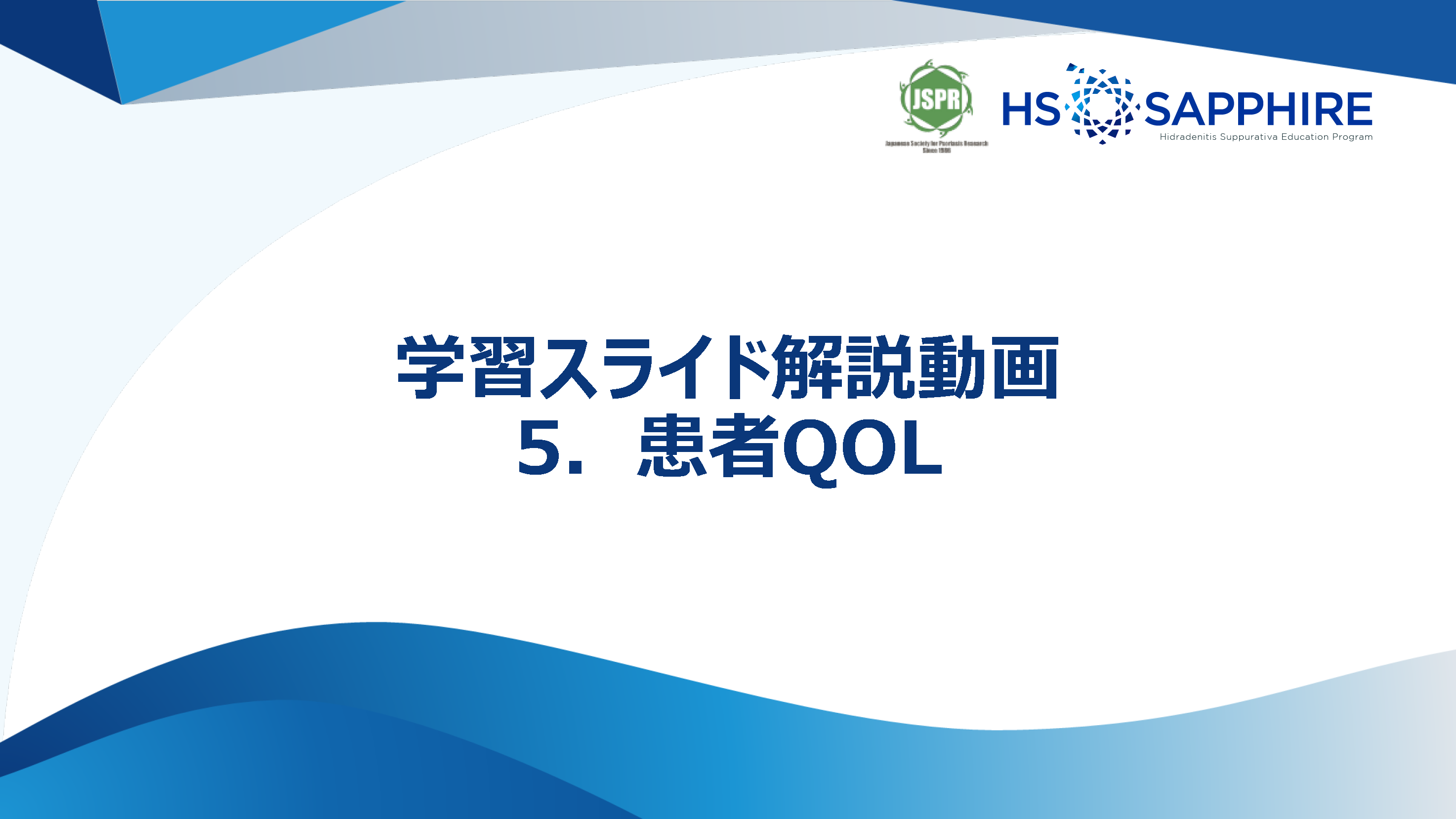 学習スライド解説動画の画像