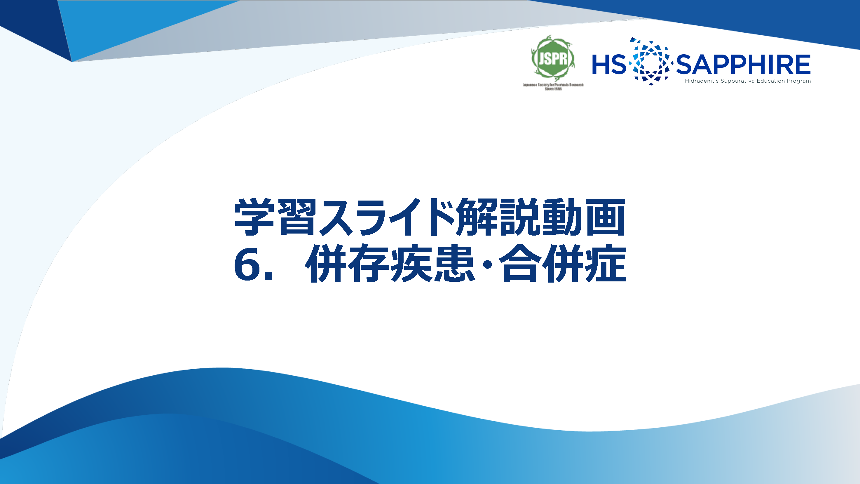 学習スライド解説動画の画像