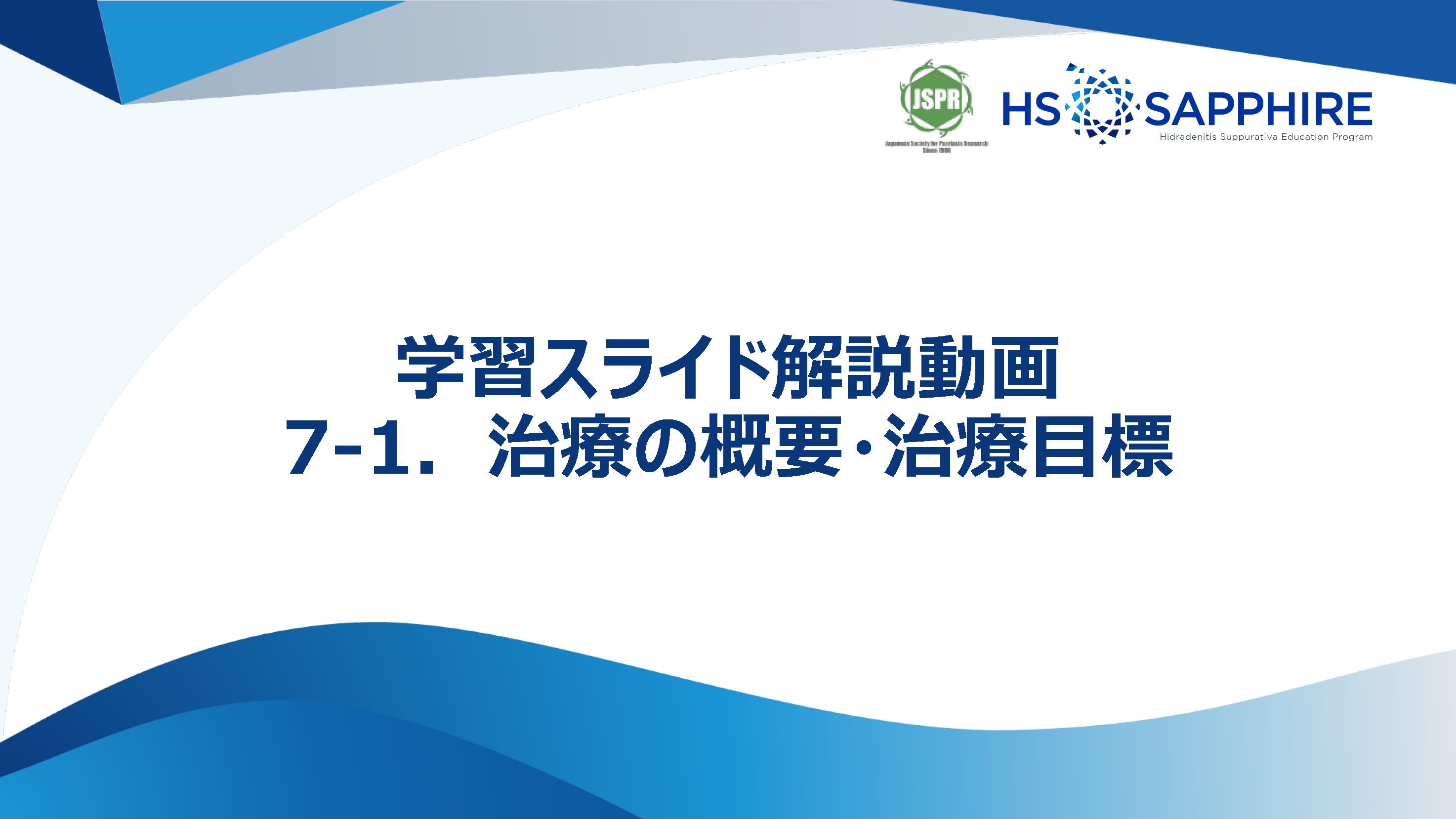 学習スライド解説動画の画像