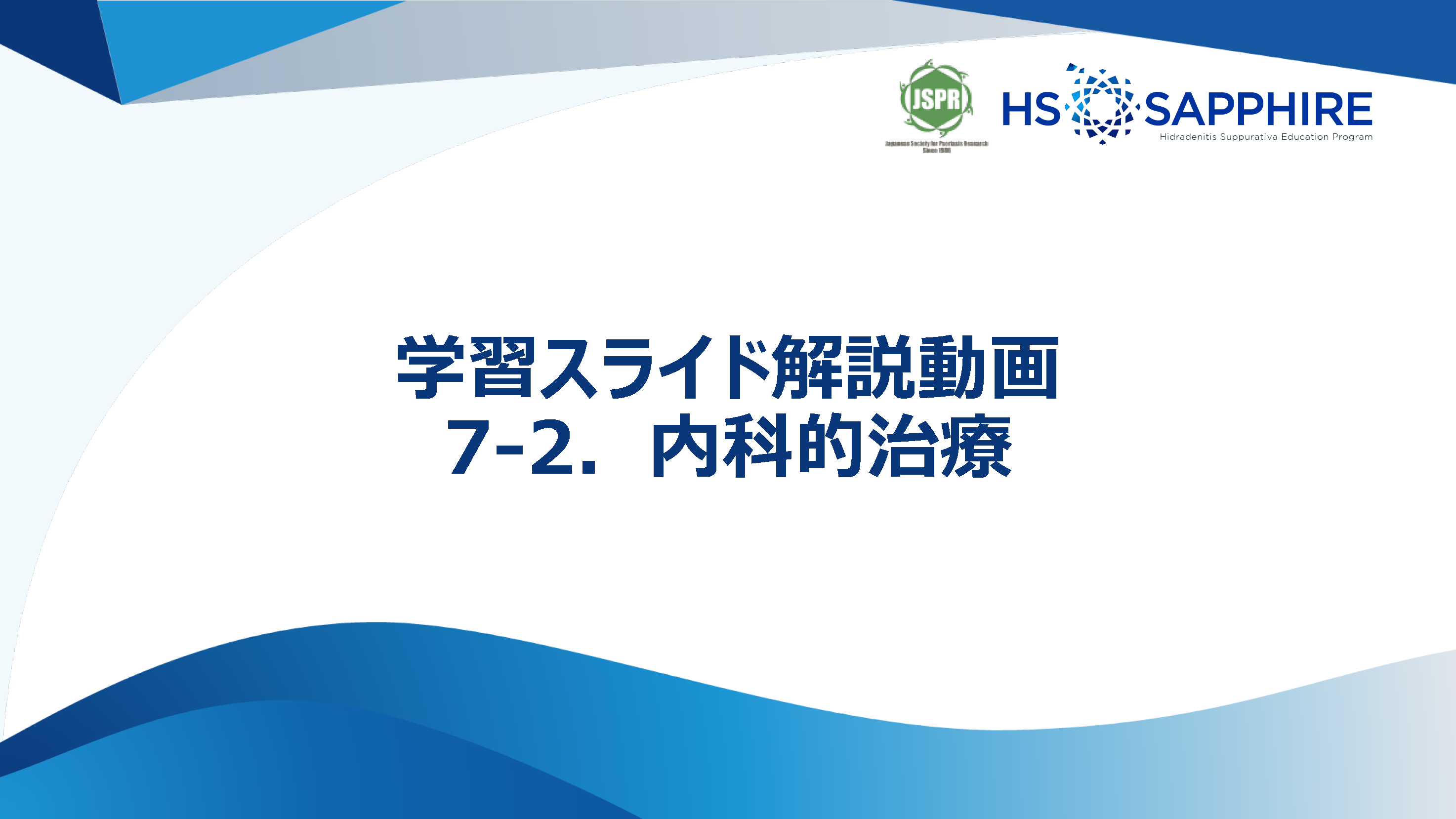 学習スライド解説動画の画像